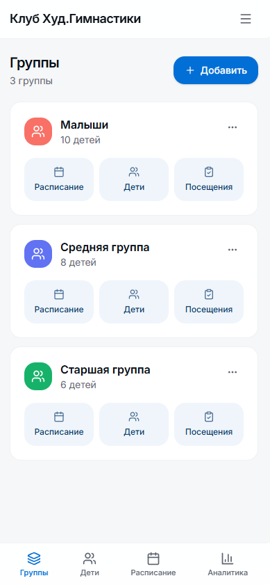 Главный экран приложения Клубок